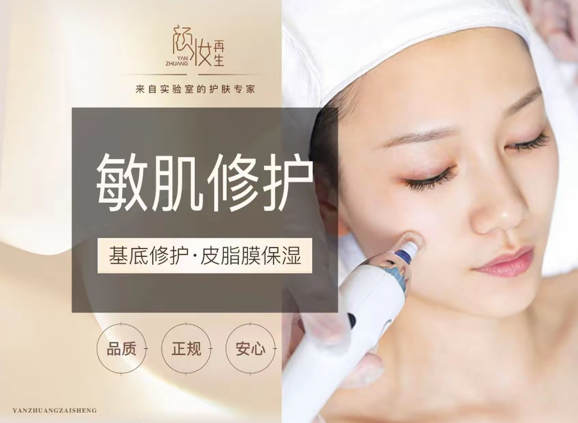 敏肌护理