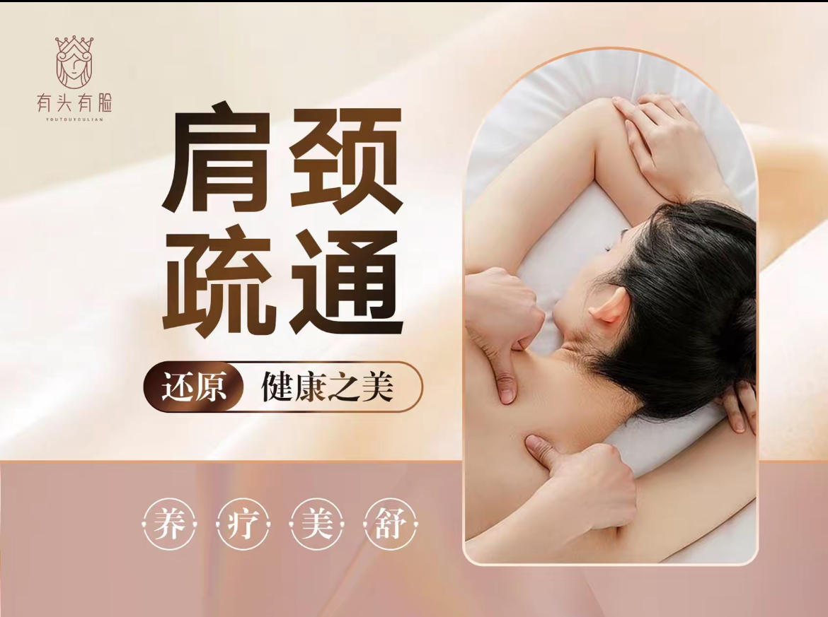 肩颈按摩